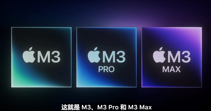 苹果发布M3系列芯片：最新3纳米工艺_iOS修复大师资讯