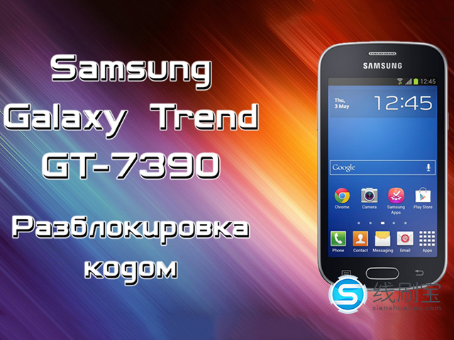三星GT-S7390（Galaxy Trend Lite台湾版）.jpg
