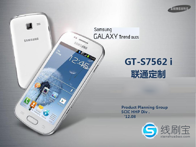 三星S7562i（GALAXY Trend Duos联通版）