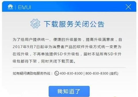 华为EMUI关闭刷机包下载