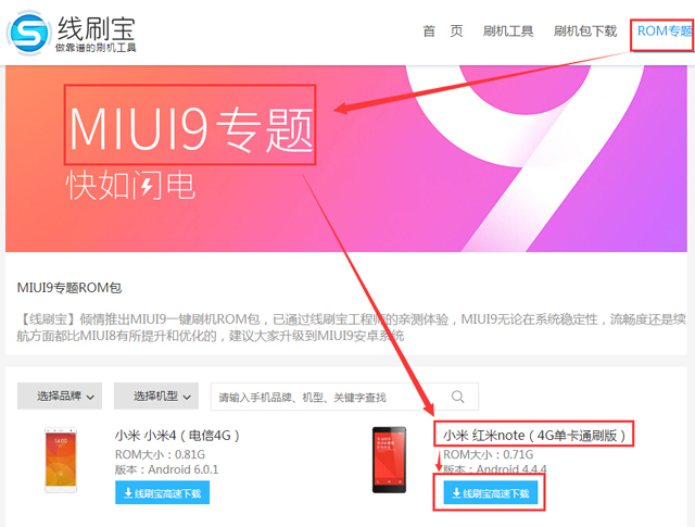 红米Note怎么升级到Miui 9？