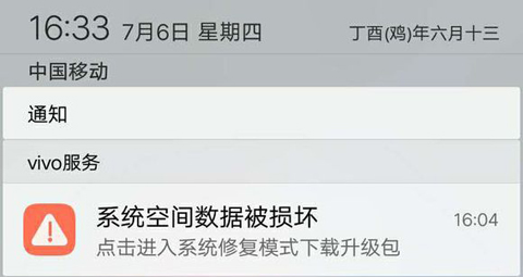 独家：vivo手机“系统空间数据被损坏”问题解决！！！