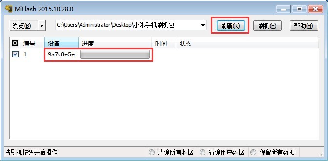 小米手机MiFlash刷机教程