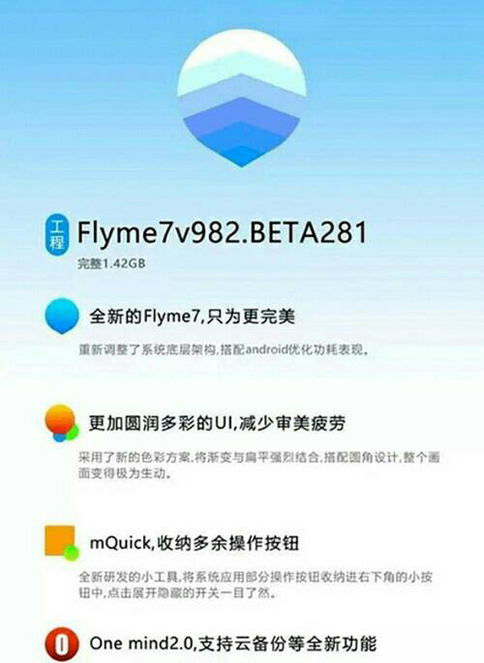 魅族Flyme 7曝光，2月24日更新